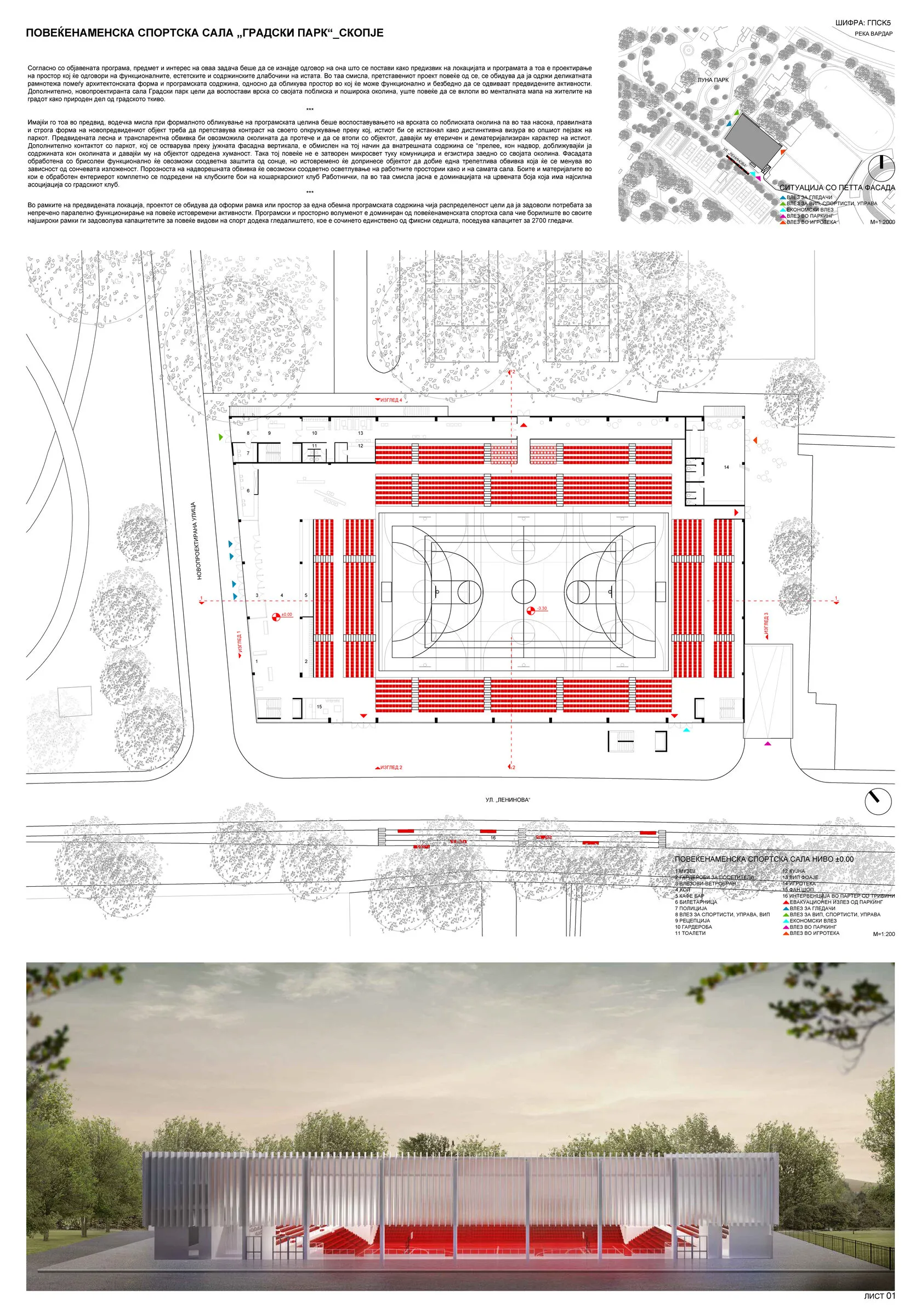 Ситуација, аеро визуелизација и пресек на салата во контекст на паркот