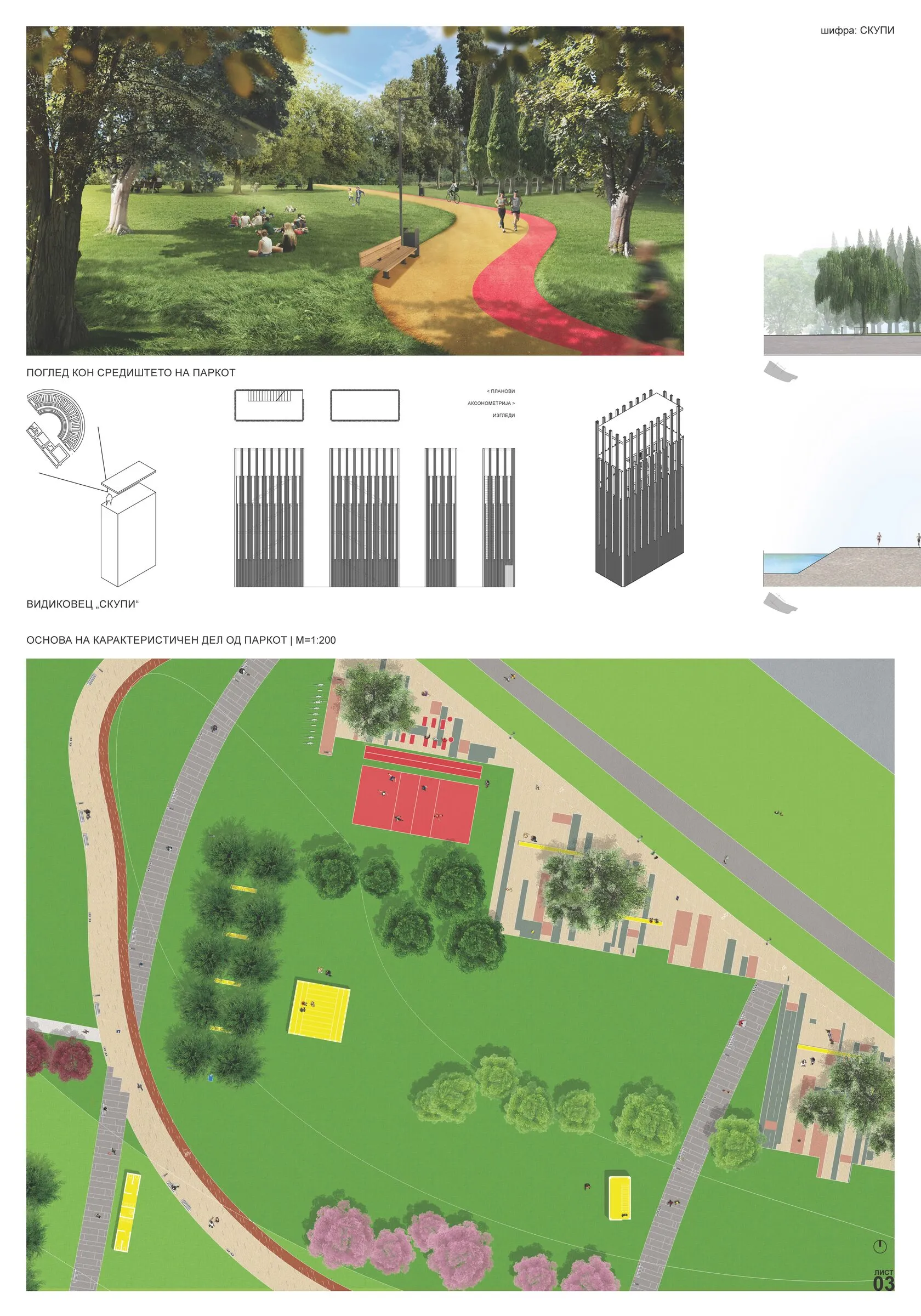 Пресеци на паркот и теренски профили