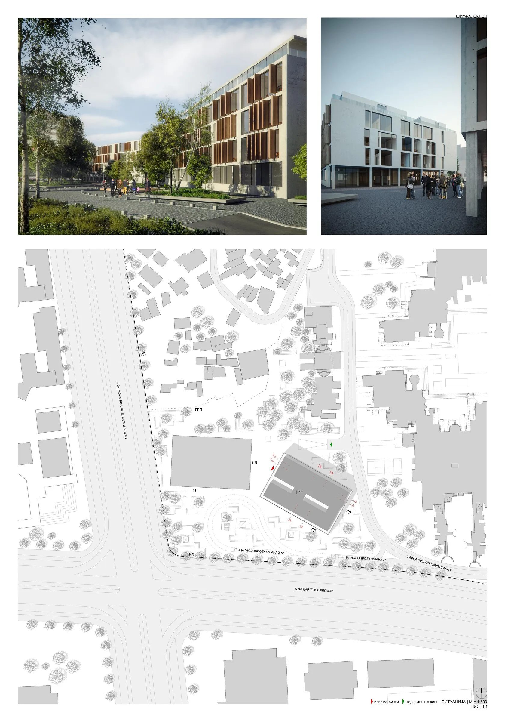 Конкурсна табла 1: Ситуација и екстериерни визуелизации