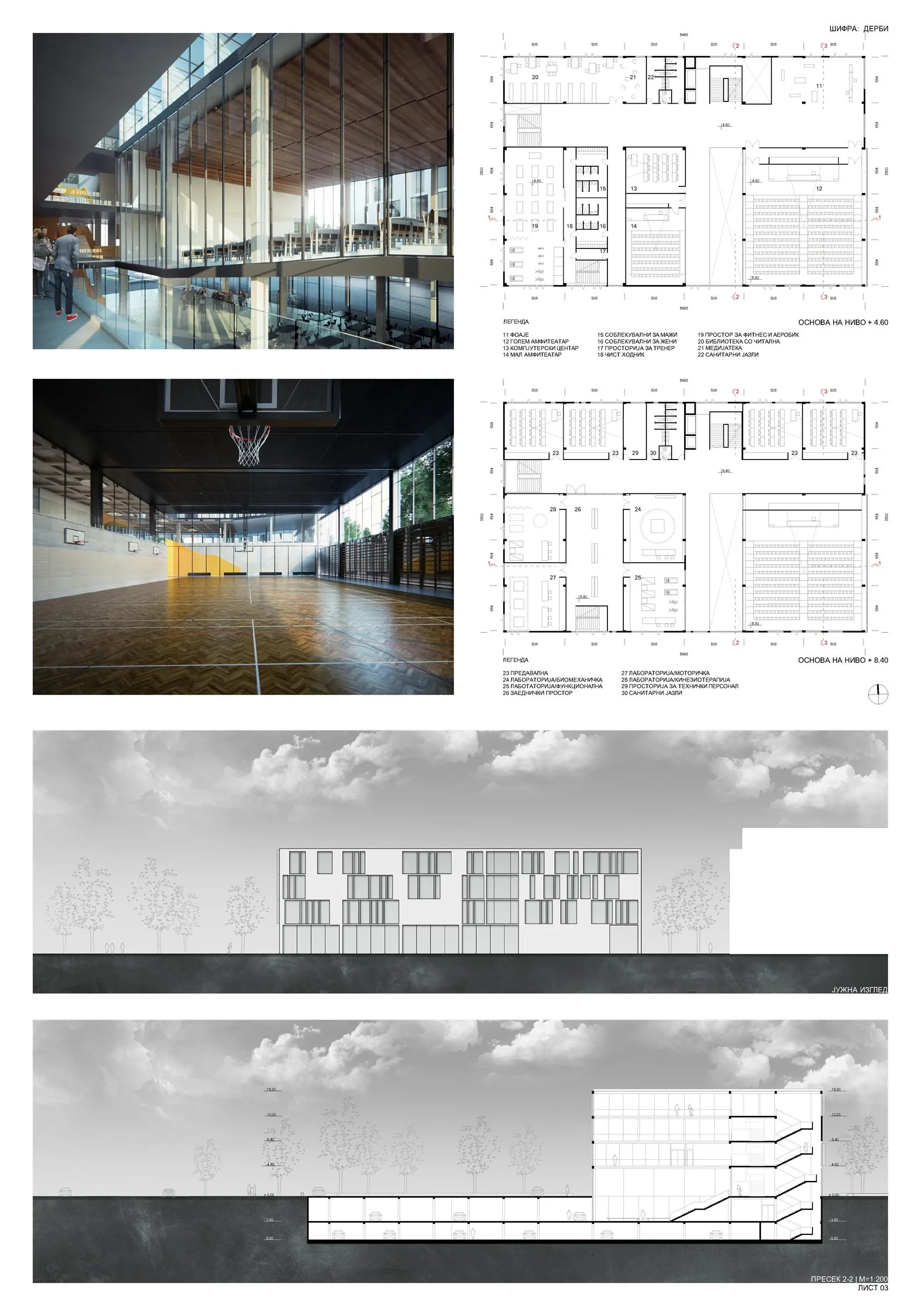 Конкурсна табла 3: Пресеци и фасади