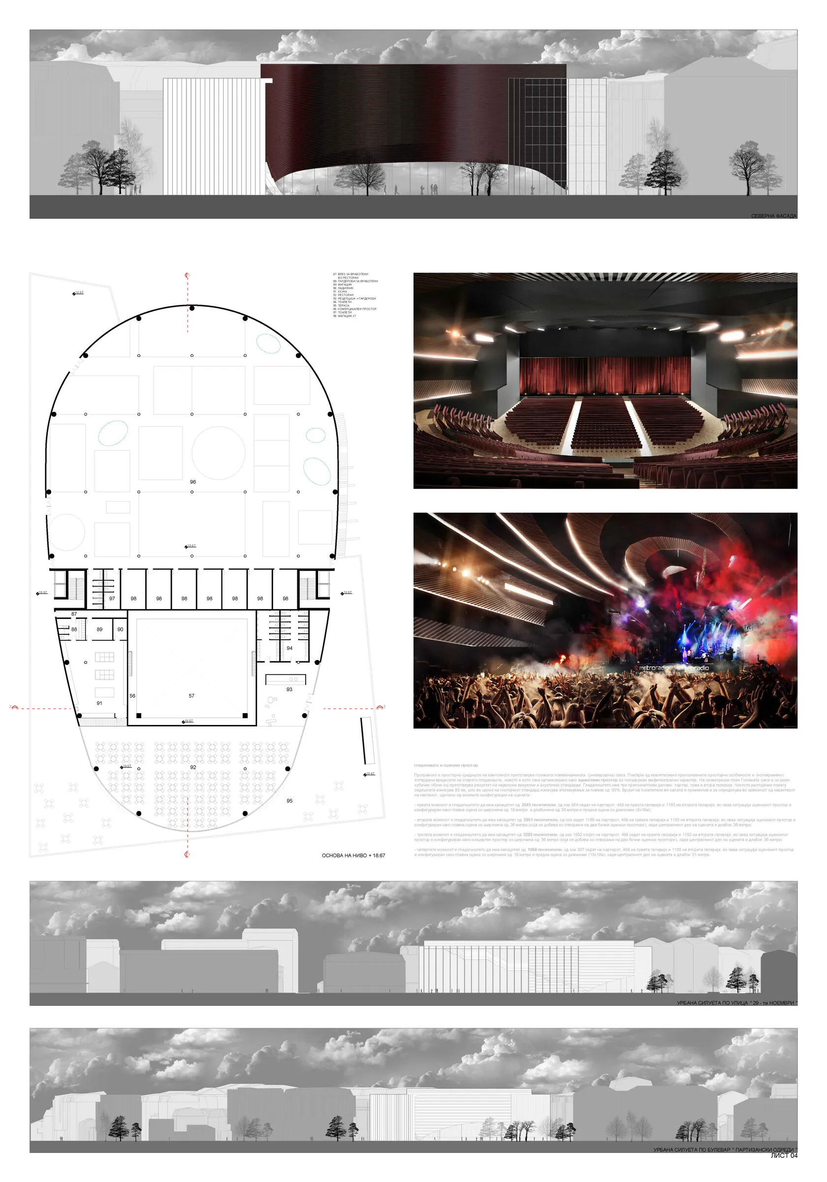 Конкурсна табла 4: Фасада, основа, интериерни визуелизации и дијаграми на седишта